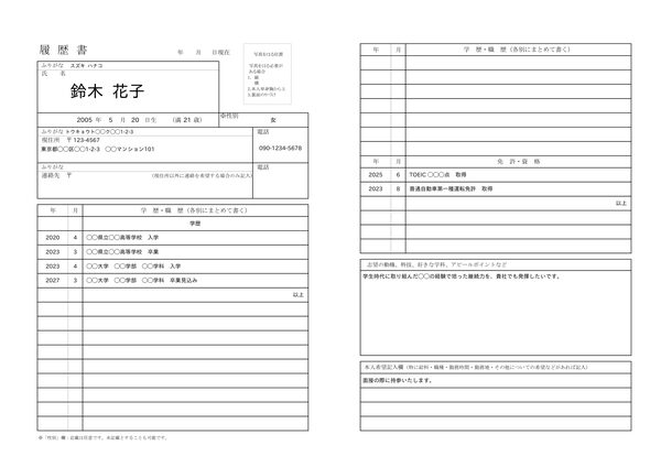 新卒用履歴書の見本（A3見開きの紙面全体）