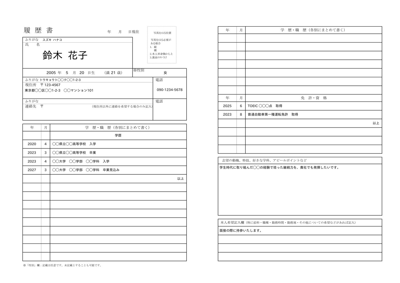新卒用履歴書の見本（記入例入り）