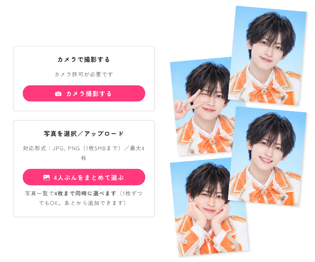推しの画像のアップロード画面