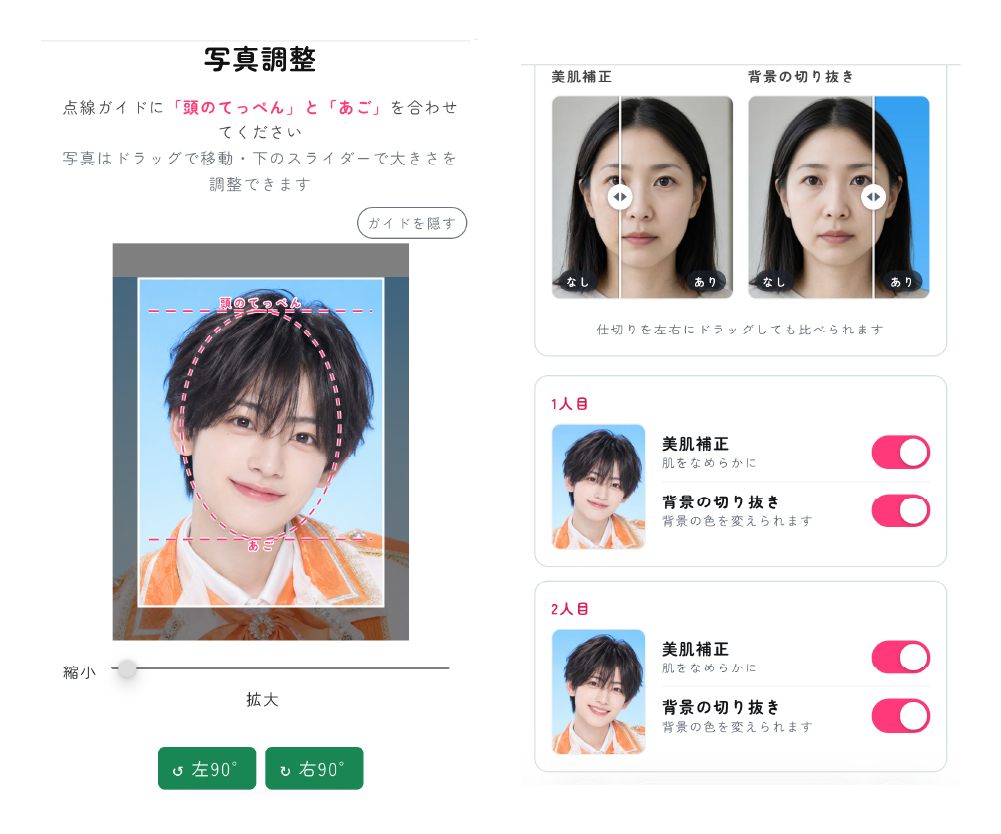 写真の調整画面