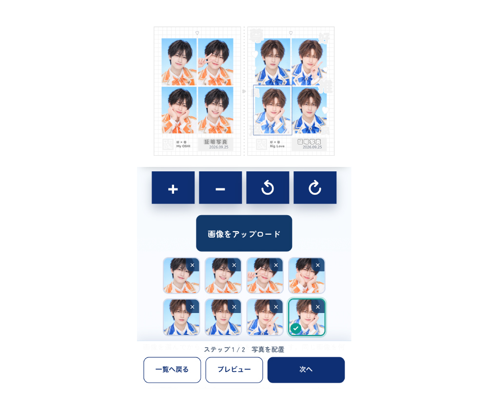推しの画像アップロード画面