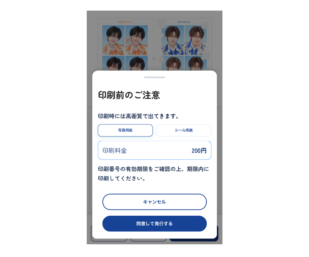 印刷用紙選択画面