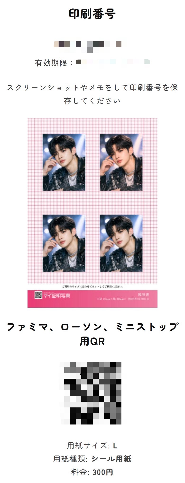 証明写真の作り方_コンビニでプリント